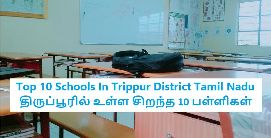 best schools in trippur